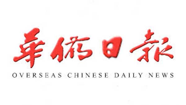 Overseas Chinese Daily News